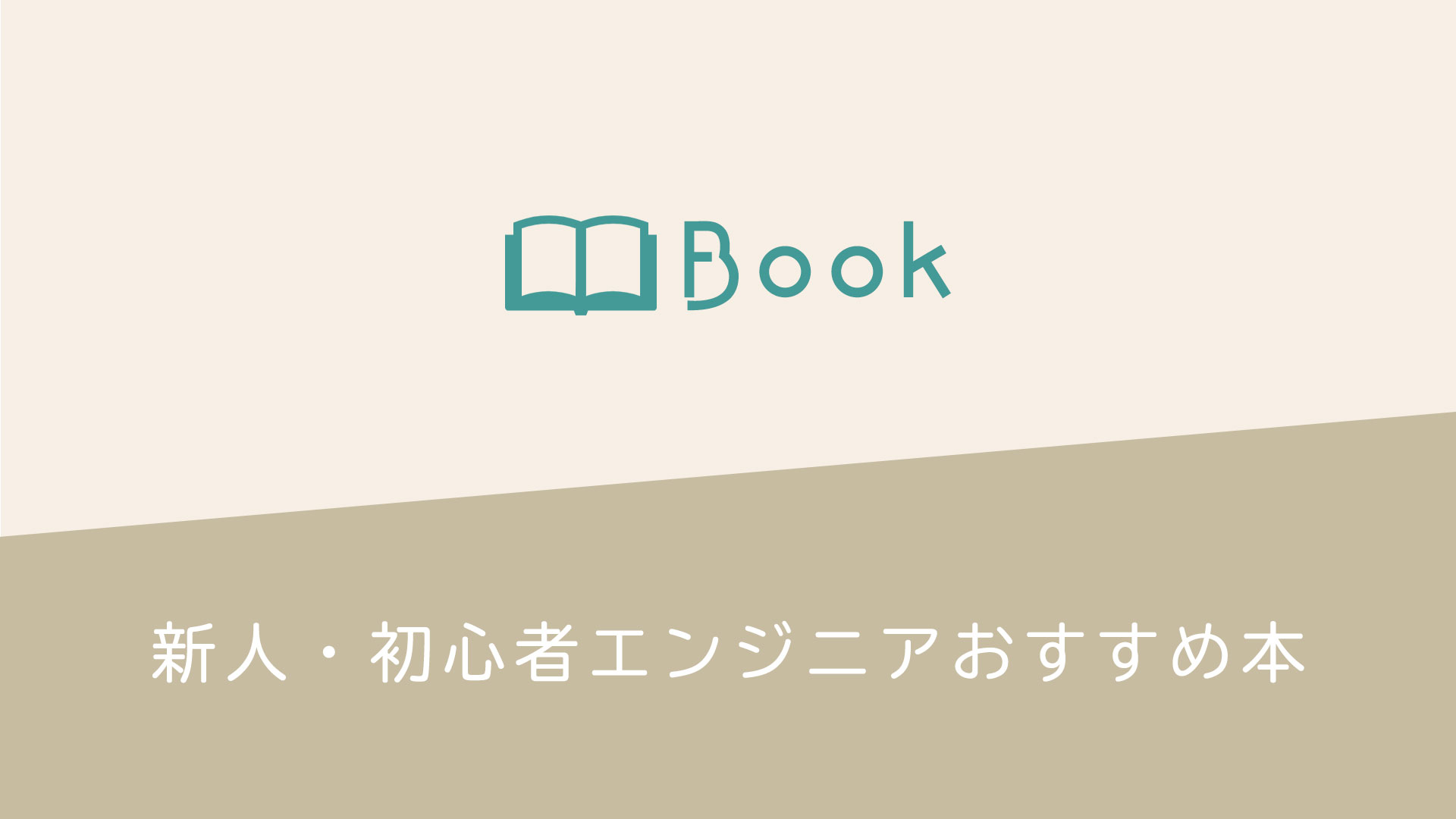 高速配送 ペアプログラミング―エンジニアとしての指南書